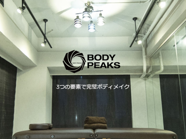 Body Peaks(ボディーピークス) 出典：https://bodypeaks.jp/